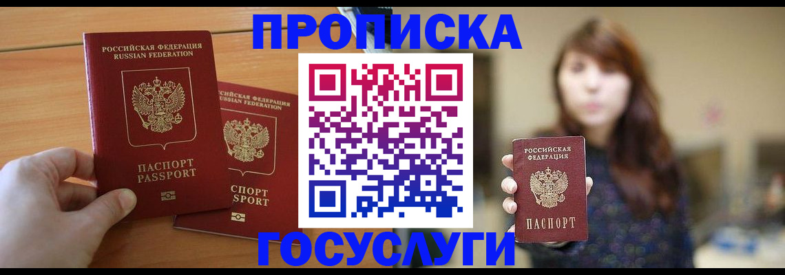 прописка от собственника в Усть-Лабинске