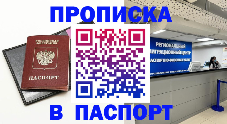 прописка для кредита в Усть-Лабинске