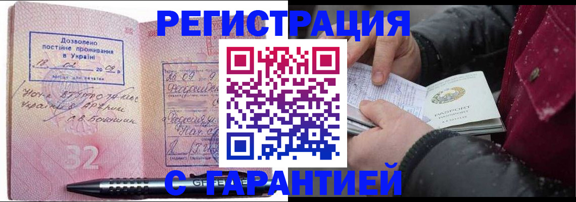 прописка от собственника в Усть-Лабинске